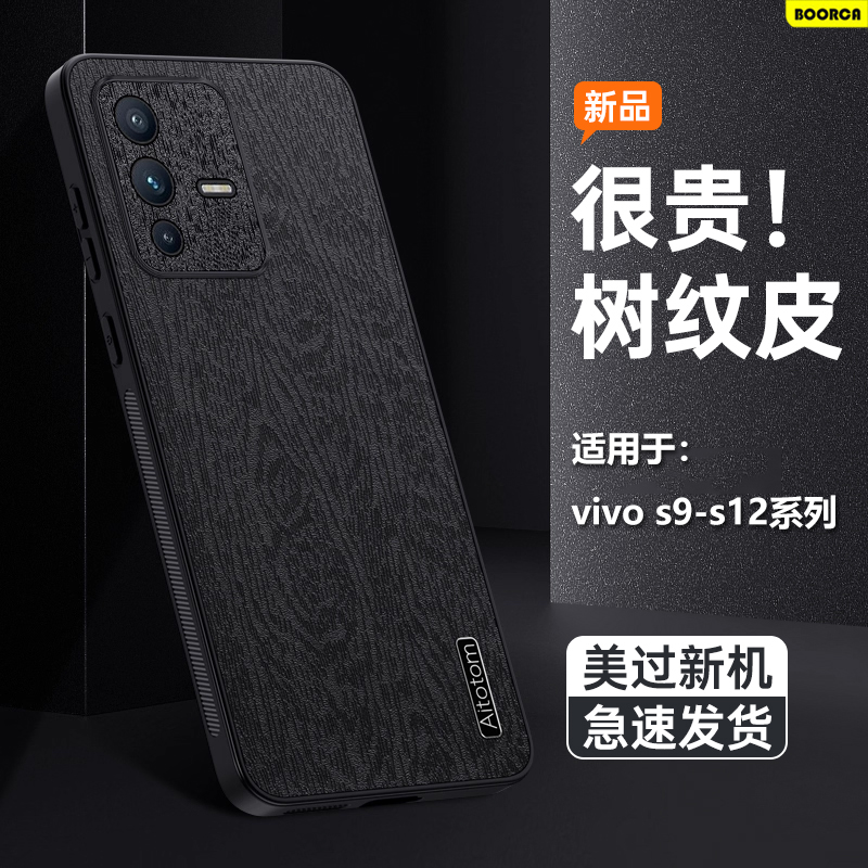 适用于vivos9-s12系列树纹皮壳