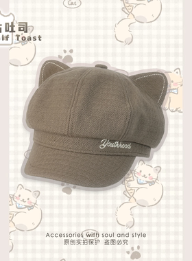 半片吐司/女款贝雷八角帽2025新款可爱猫猫耳朵休闲鸭舌帽画家帽