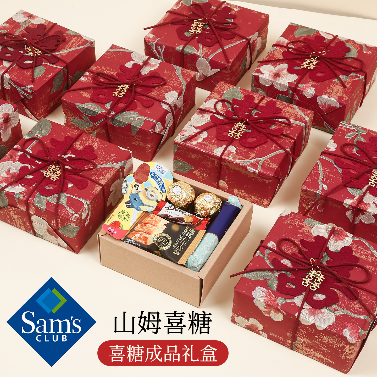 山姆喜糖礼盒成品含糖
