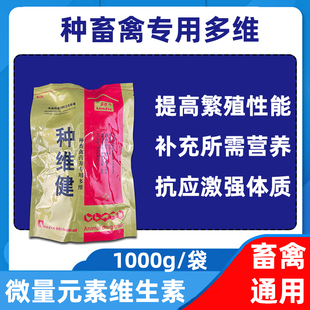兽用种公母猪用多维微量元 素多种维生素b1d3b2b6鸡鸭鹅保健营养素