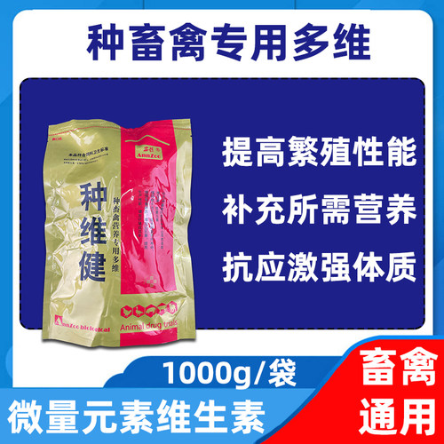 兽用多种维生素氨基酸保健母猪