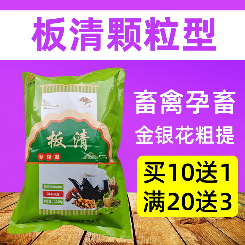 兽用板青颗粒粗提取物鸡鸭猪牛羊