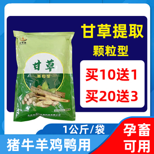 甘草颗粒兽用家畜禽用猪羊鸡鸭甘草提取物呼吸道饲料添加剂非兽药