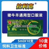 兽用拉利克口服液小仔猪崽猪母猪牛羊调整肠道含杨树花饲料添加剂