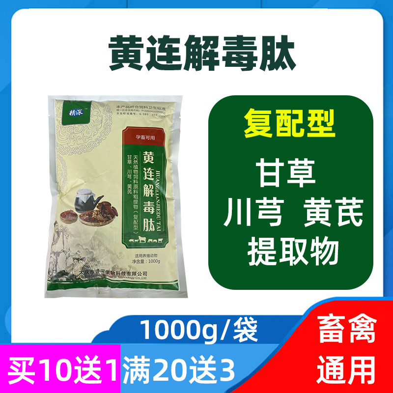 兽用黄连解毒肽猪牛羊鸡鸭畜禽保健预防黄连解毒散剂饲料添加剂