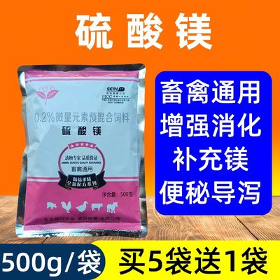 硫酸镁猪牛羊畜禽通便健胃导泻