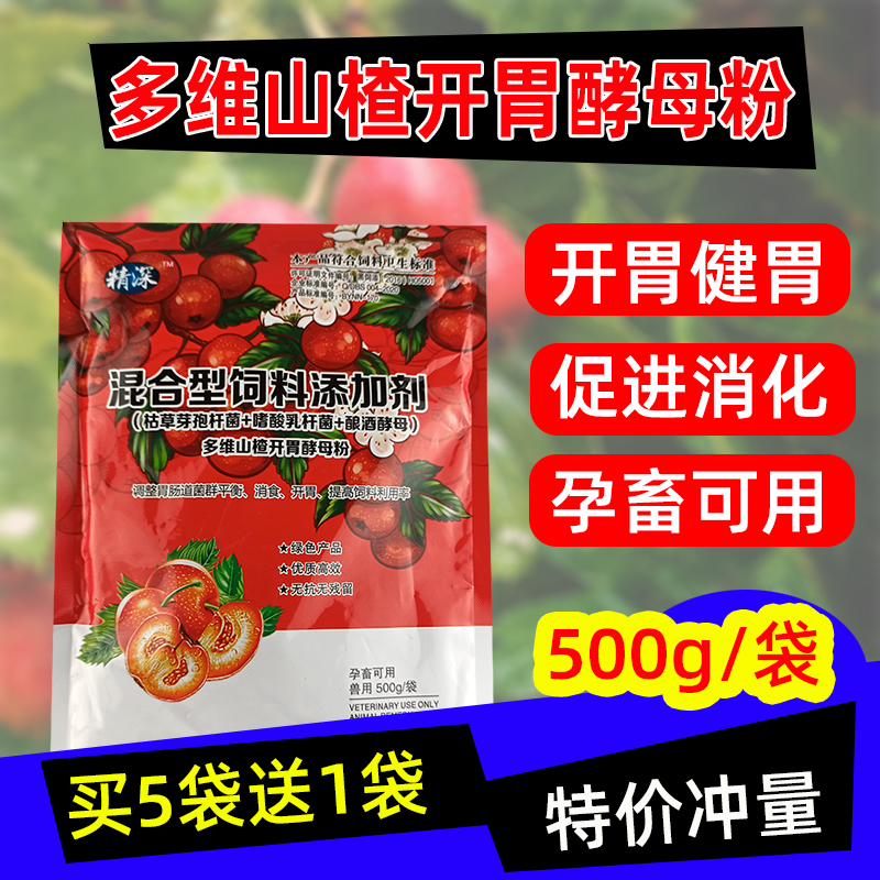 山楂酵母粉开胃催肥饲料添加剂