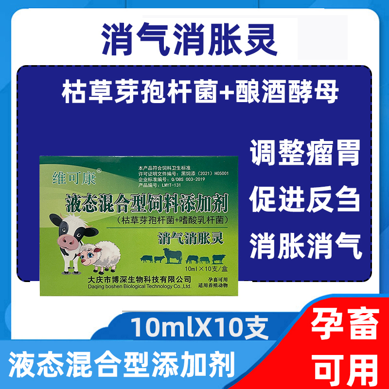 兽用牛羊消气灵口服液鼓气胃肠胀气促消化反刍瘤胃积食饲料添加剂