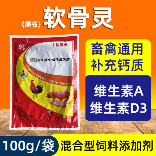 产后维生素AD3补钙牛羊补钙