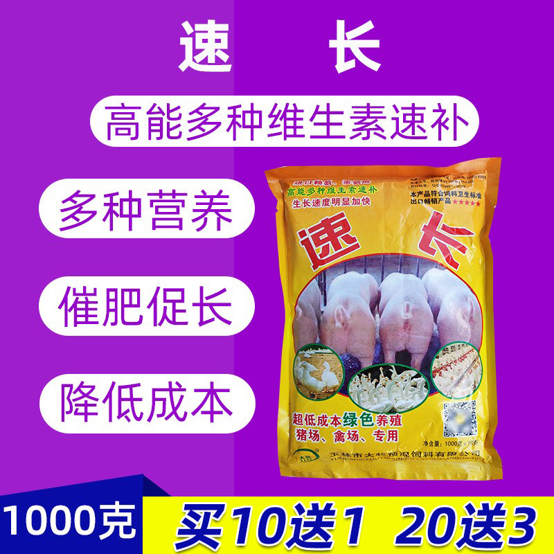 兽用快速催肥促长饲料添加剂提前出栏肥猪散小中猪开胃增重育肥虎窝淘 
