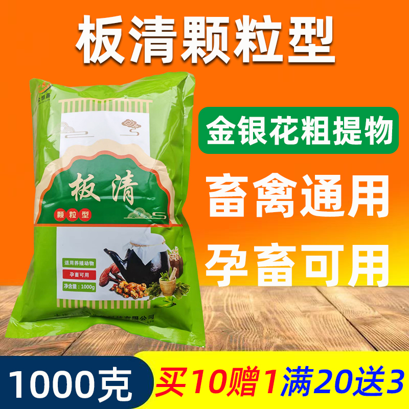 板青颗粒兽用畜禽保健饲料添加剂
