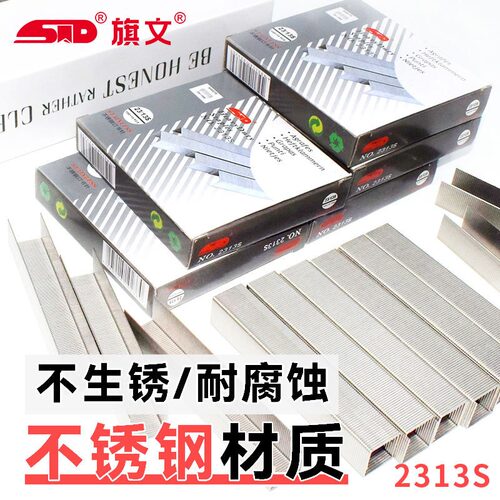 旗文2313S重型不锈钢订书钉