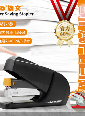 旗文省力订书机25张标准办公订书机学生一指按压中号12号订书器