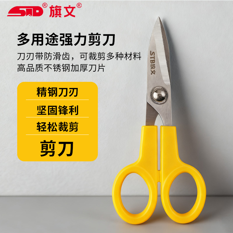 旗文SS-11家用不锈钢剪刀