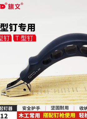 旗文重型多功能起钉器L-12