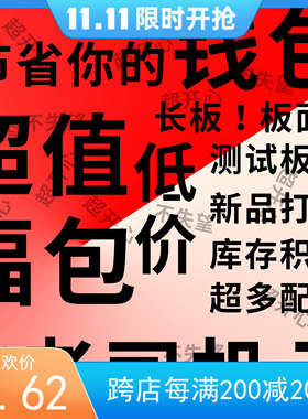 【木雪】福包跨年福袋-新年福袋-木雪回饋板友的超值禮包长板整板
