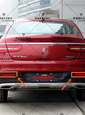 奔驰GLE320 GLE450 GLE400 GLE500轿跑后反光条后杠灯 后保险杠灯
