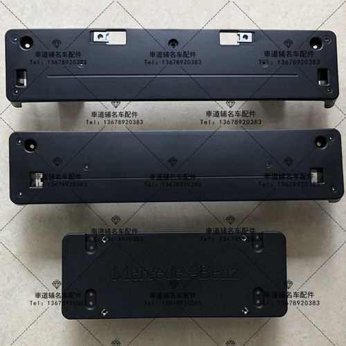 奔驰SLK200 SLK350 W172双门跑车前牌照板后车牌托架底板车牌底座