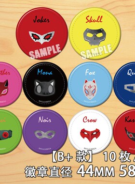 PS4女神异闻录5R镜子COS动漫P5高卷杏主人公胸章徽章挂件饰品B+款