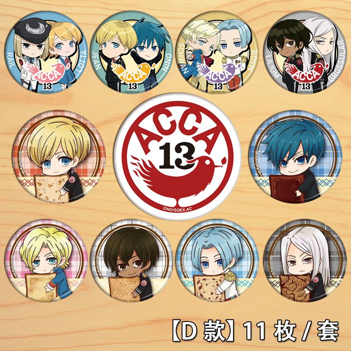 日本ACCA13区监察课吧唧徽章