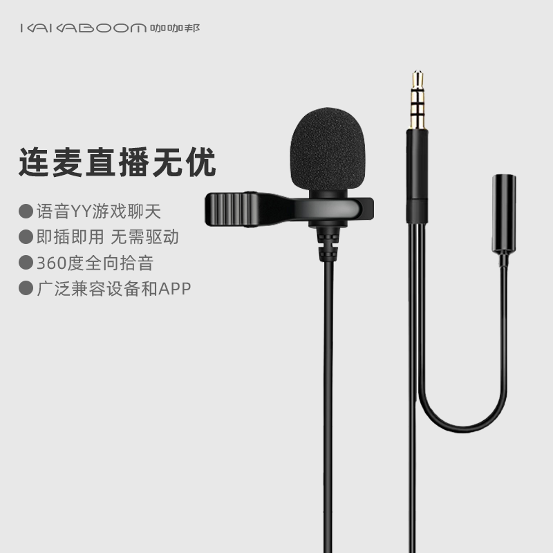领夹式收音麦克风有线话筒直播连麦语音网课考研复试手机电脑专用