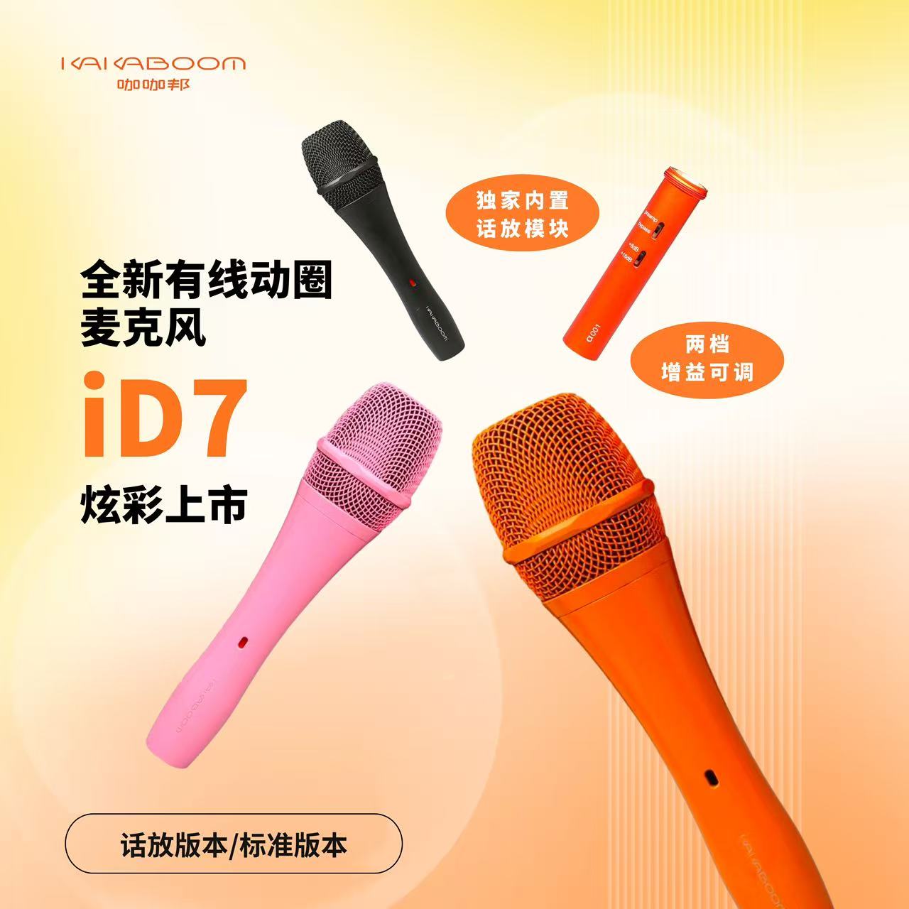 咖咖邦iD7唱歌手持舞台有线麦克风话筒声卡通用内置话放增益可调 - 实物图
