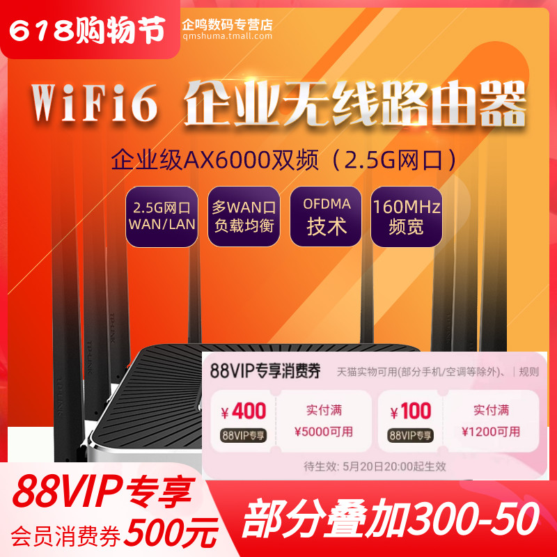 TP-LINK TL-XVR6000L多WAN口AX6000M三频千兆2.5G网口WiFi6企业AC无线路由器上网行为管理tplink