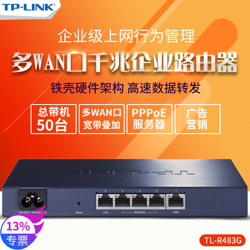 TP-LINK TL-R483G 多WAN口 5口企业千兆路由器 AC控制器管理AP 上网行为管理营销宽带叠加流控qos网关tplink