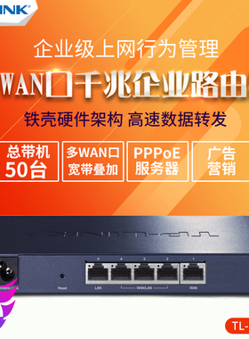 TP-LINK TL-R483G 多WAN口 5口企业千兆路由器 AC控制器管理AP 上网行为管理营销宽带叠加流控qos网关tplink