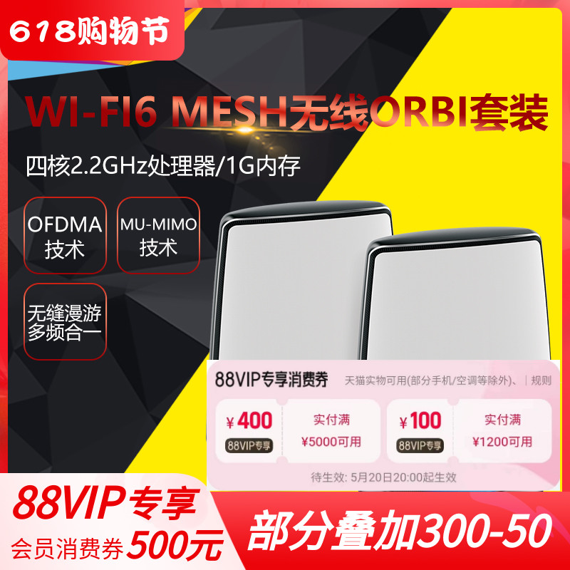 [增强版更快]NETGEAR网件千兆Mesh组网路由器RBK852 853 WiFi6三频分布式大户型别墅高速无线WiFi覆盖RBS850-封面