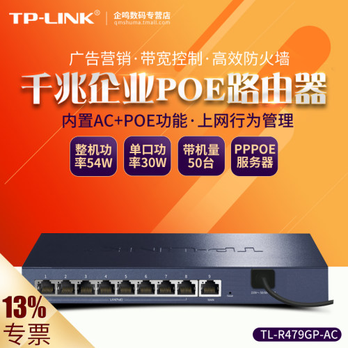 TP-LINK TL-R479GP-AC 9口8口PoE一体化千兆路由器AC控制器tplink家用企业路由器WIFI无线全覆盖