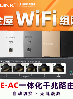 TP-LINK 9口多WAN全千兆WiFi6无线AP接入POE供电路由器AC控制管理一体机双频5g智能无缝覆盖86型墙面吸顶式