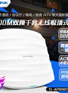 TP-LINK 千兆5g双频无线吸顶式AP WiFi无线AP 百兆AP302C 306C 452C 1206GC 1208 1906GC 四频3807GC-POE/DC