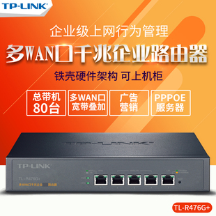 LINK R476G 可上机柜 多WAN口企业上网行为管理千兆路由器tplink内置AC管理AP 广告营销PPPOE认证