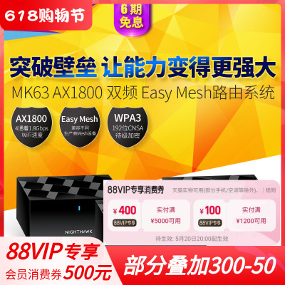 【官方认证】NETGEAR网件Orbi MK63 MK62 AX1800M双频千兆MESH分布式大户型别墅WiFi6无线路由器EASY无缝漫游