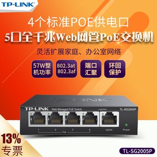 Link SG2005P 5口8口16口全千兆云网管PoE供电交换机AP SG1218P SG2210PE 监控供电器SG1005P SG2218P