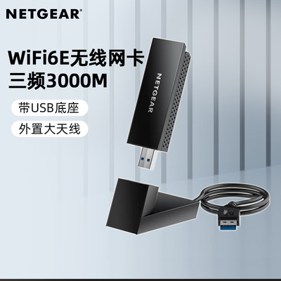 NETGEAR网件 A8000 WiFi6E千兆 AXE3000M三频5G/6G高速无线网卡 usb3.0笔记本台式机电脑WIFI接收器