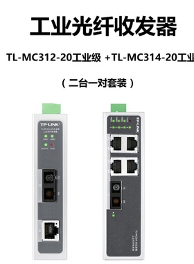 TP-LINK TL-MC314-20工业级 一光四电 千兆单模双纤光纤收发器 tplink光电转换器模块SC接口20公里MC312-20