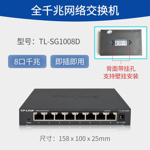 TP-LINK TL-SG1008D 全千兆8口以太网交换机1000M铁壳网络分线器