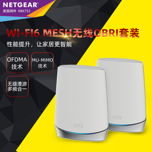 MESH组网WiFi6覆盖RBR750主机RBS750分机 三频AX4200M分布式 RBK752千兆无线路由器穿墙 NETGEAR网件奥秘orbi