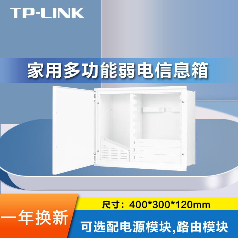 TP-LINK模块化信息箱多媒体弱电箱TL-EN4030 R4010GPE-EN 10口PoE&middot;AC路由模块 SG2008P-EN千兆PoE交换机模块