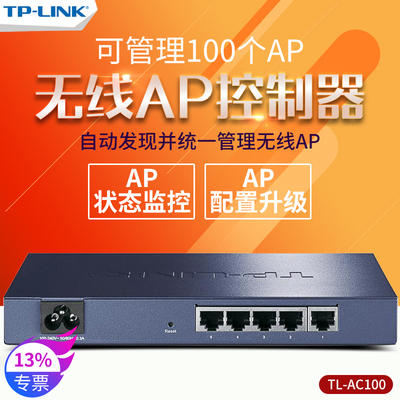 TP-LINK普联 无线AC控制器 AC100统一管理千兆吸顶式AP墙面86型面板wifi6漫游专业AC300无缝组网信号全覆盖