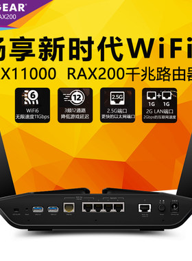 NETGEAR网件 夜鹰 RAX200 AX11000M 三频千兆WiFi6无线路由器穿墙高速2.5G网口