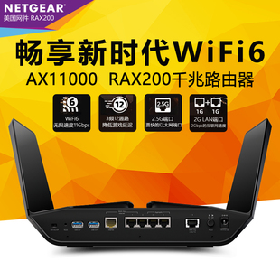NETGEAR网件 夜鹰 RAX200 AX11000M 三频千兆WiFi6无线路由器穿墙高速2.5G网口