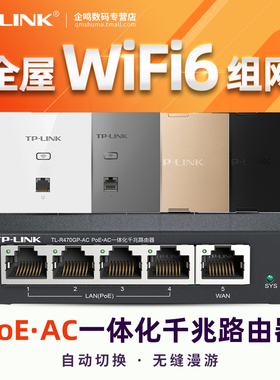 TP-LINK普联 TL-R470GP-AC 三合一5口全千兆POE供电AC控制器wifi6无线AP墙面式管理一体化tplink路由器