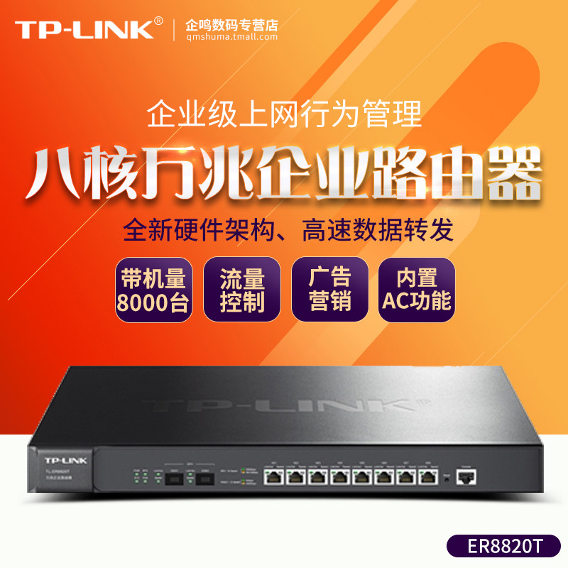 顺丰 TP-Link TL-ER8820T 2口万兆SFP+8口千兆企业上网行为管理路由器tplink 多WAN口内置AC管理AP
