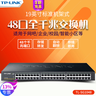 48口千兆网络交换机SFP光口tplink企业办公监控以太网分线器机架式 SG1048 SG2048 SH1452P SG3452 LINK