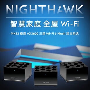 NETGEAR网件 MK83 MK82三频AX3600M分布式mesh组网千兆无线路由器 大户型复式多层别墅全屋WiFi6覆盖无缝漫游
