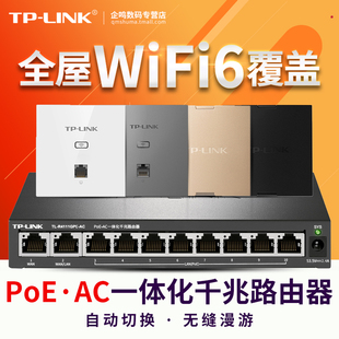 10口全千兆POE供电AC路由器无线AP管理一体化全屋WiFi6覆盖套装 包顺丰 LINK 双WAN口 R4111GPE