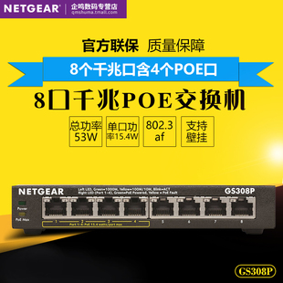 网件NETGEAR 8口千兆带4口POE供电交换机 企业网络监控无线AP供电器 GS308P